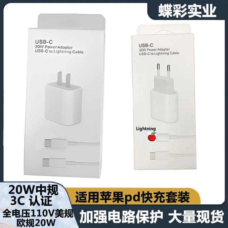 Suitable for Apple Pd20w Fast Charge Suit iPhone Charging Plug Charger Apple Charger