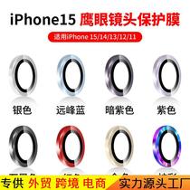 suitable for iphone15 lens protector apple 14/13proma lens stickers iphone12/11 protective film