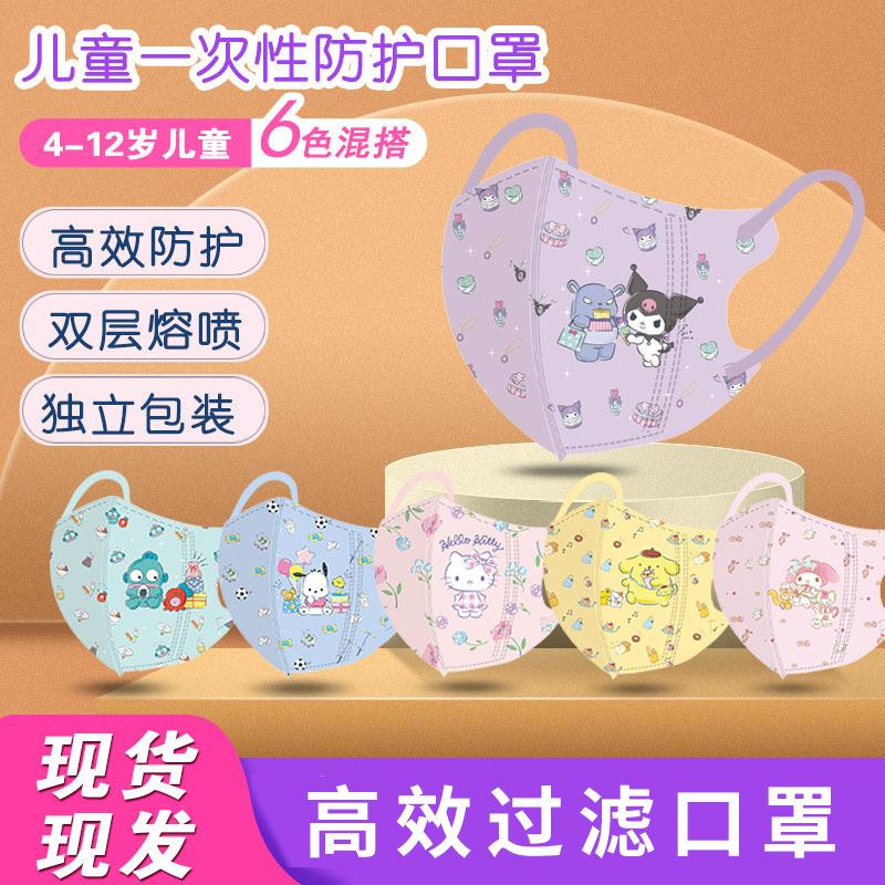 melti children's 3d stereo coolomi hello kitty cartoon cute student 3-12 years old baby four-layer protective mask
