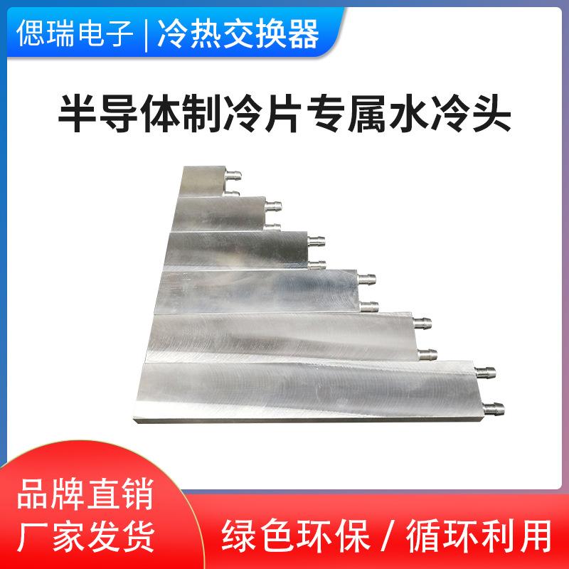 40 cold water sprinkler aluminum water-cooled radiator cooling plate thermoelectric power-generating chip cpu water-cooled heat exchanger hot and cold heat exchanger natural color