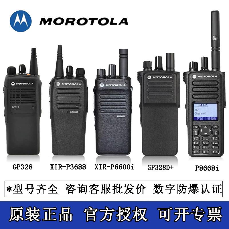 applicable to motorola gp328 d + explosion-proof interphone p8668i p6600i p3688 chemical wind power plant full figure