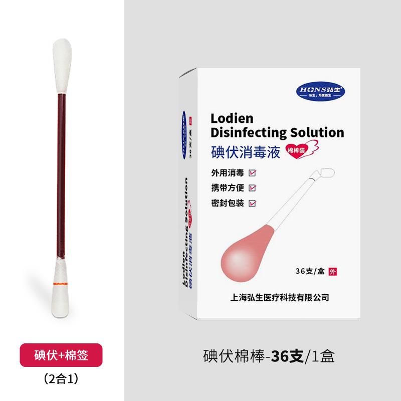 hons medincal iodophor cotton swab disinfectant cotton swab iodine cotton ball navel disinfection cleaning wound care broken 50 pcs full figure