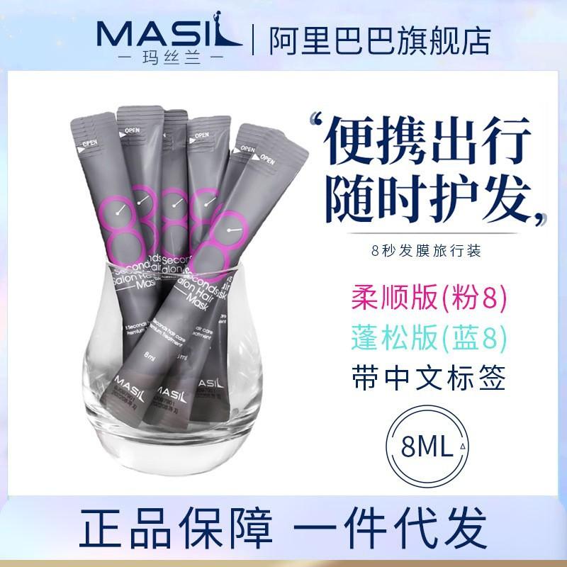 south korea imported masil masil shampoo hair mask pack portable hair conditioner shampoo travel pack 1 piece full figure