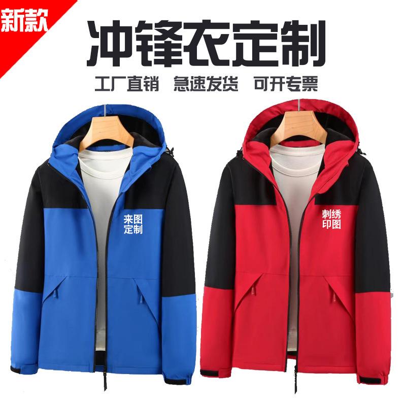 autumn and winter windproof waterproof thick jacket custom logo three-in-one removable jacket work clothes printing wholesale