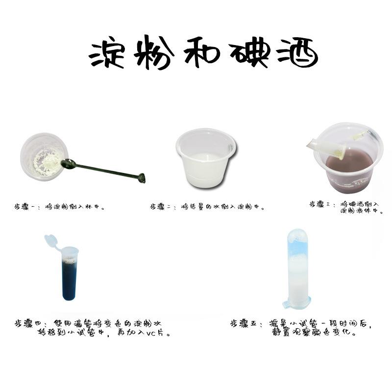 Starch Iodine VC Tablet Experiment Children's Palace Experiment Handmade DIY Material Package Small Production