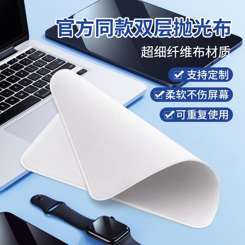 tiktok for iphone apple polishing cloth same double-layer quality suede cleaning cloth factory direct sales