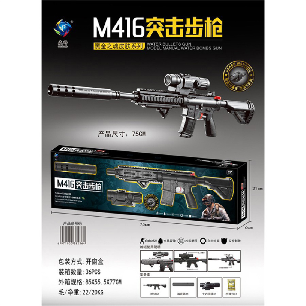 户外男孩玩具枪吃鸡同款模型枪 黑色 M416水弹枪