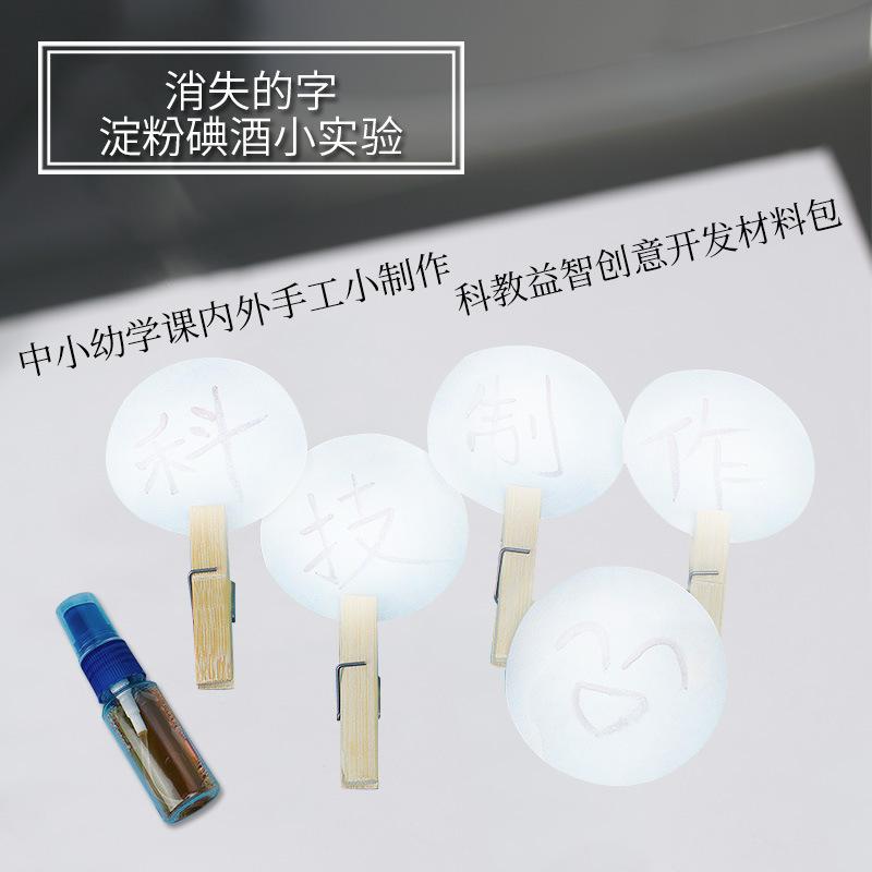 New Version of Disappearing Word Technology Small Production DIY Homemade Starch and Iodine Scientific Fun Small Experiment full figure