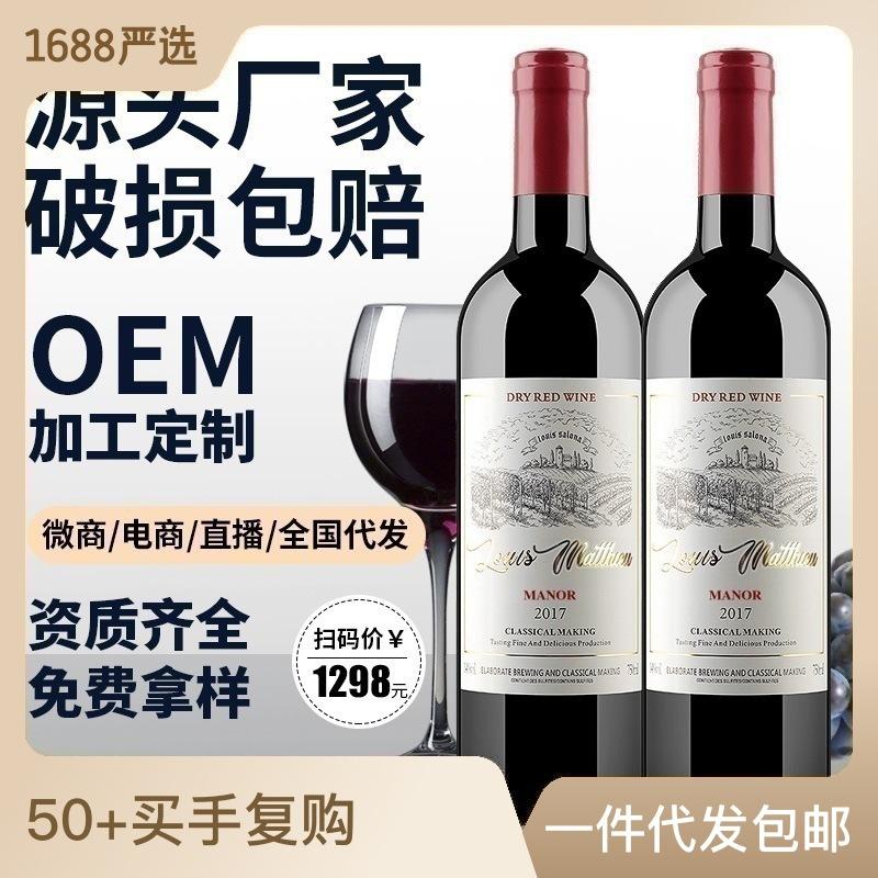 french imported cabernet sauvignon red wine wholesale factory dry red generation 14 degrees internet celebrity 750ml wine agent full figure