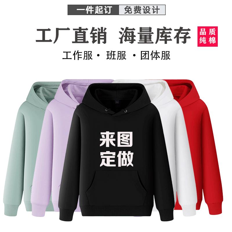 autumn and winter men's and women's solid color hoodie logo printed business attire work clothes printed hooded pullover thick coat wholesale full figure