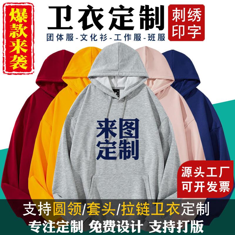 spring and autumn long sleeve work group clothes custom logo pullover t-shirt business attire printed hoodie sweater customization full figure