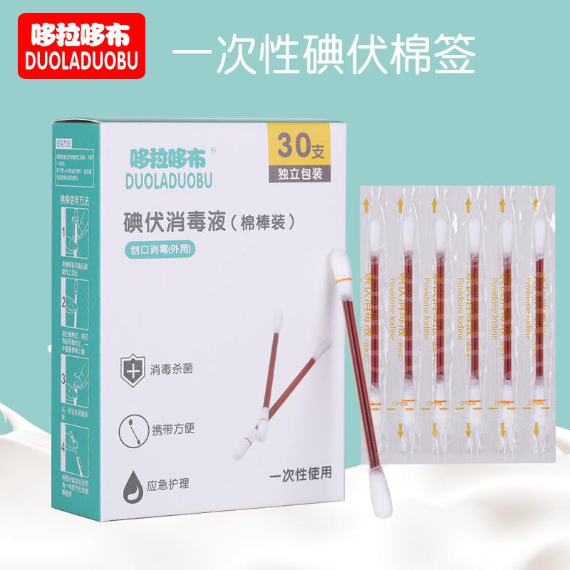 Doraemon Baby Broken Iodophor Cotton Swab Disposable Iodine Cotton Swab Iodine Cotton Swab 30 PCs 6219 full figure