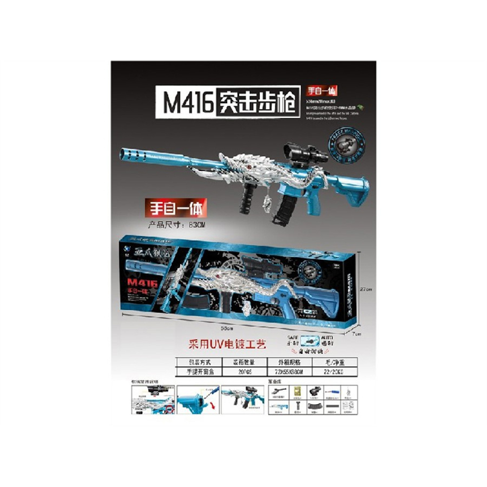 户外男孩玩具枪吃鸡同款模型枪 手自一体 五爪银龙 M416  男孩玩具水弹枪