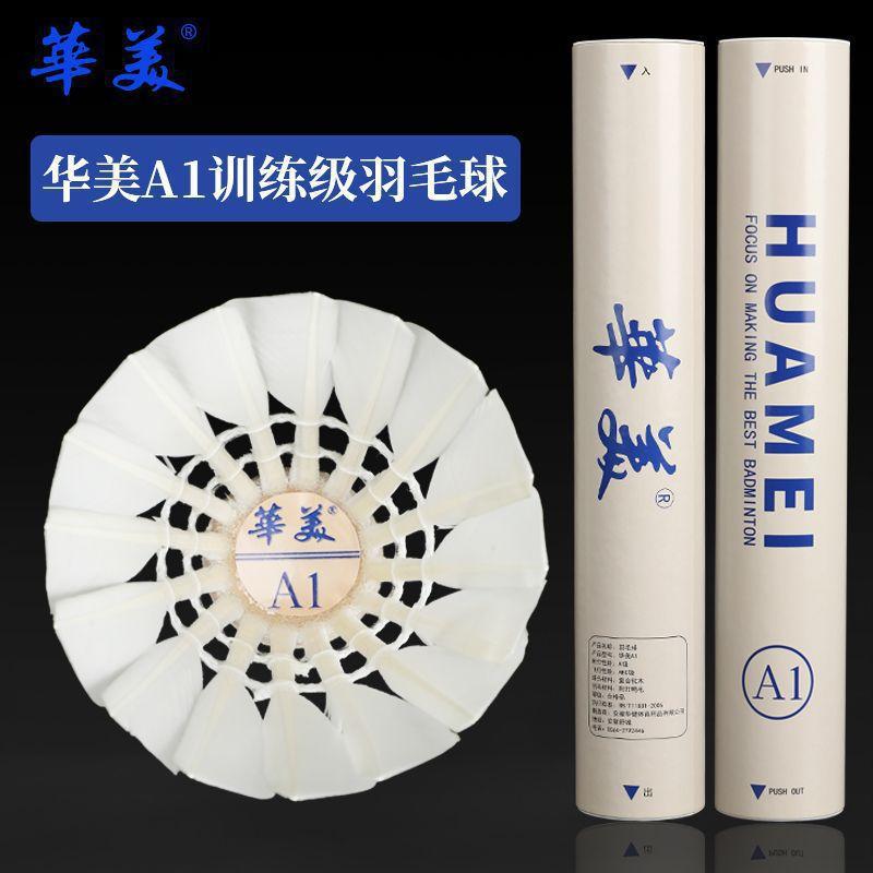 华美羽毛球训练比赛耐打稳定包邮羽毛球一件代发可包邮批发到家
