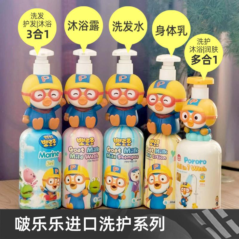 imported pororo pororo children's shampoo body wash body lotion marine essence 3-in-1 multi-three-in-one full figure