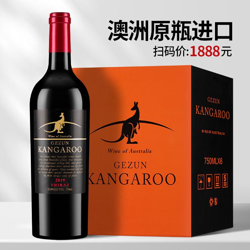 australia original bottle imported ge bottle manor wine kangaroo dry red wine 15 degrees shirra red wine generation
