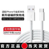 fast charge data cable for apple 15 mobile phone iphone15pro car charger woven carpaly special cable
