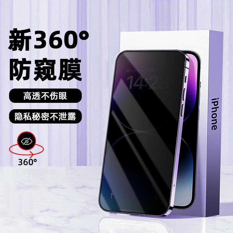 Applicable to Apple 15pro Diamond Anti-Peep Tempered Glass Film Iphone15 Privacy Full Screen 14pro Peep-Proof Mobile Phone Film