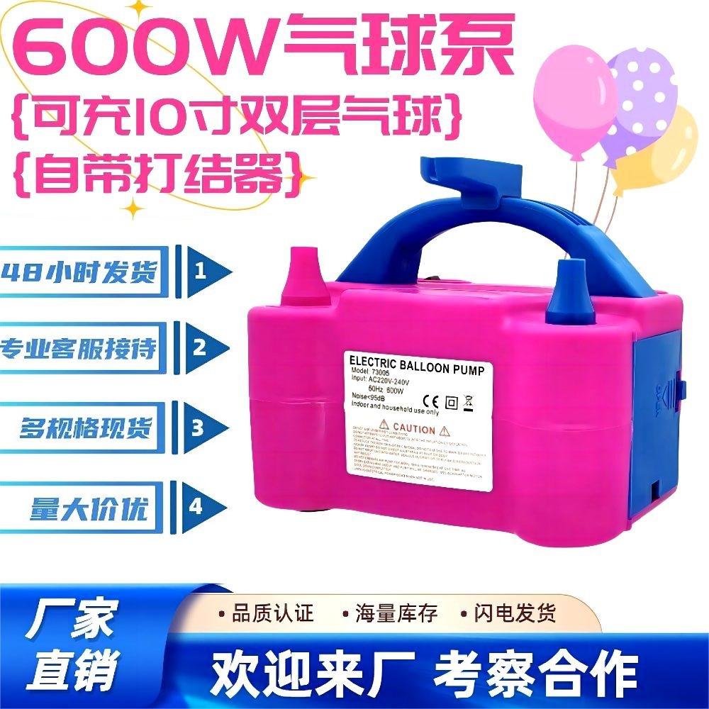 73005 classic balloon pump double-layer balloon air pump double hole air pump electric inflator air cylinder