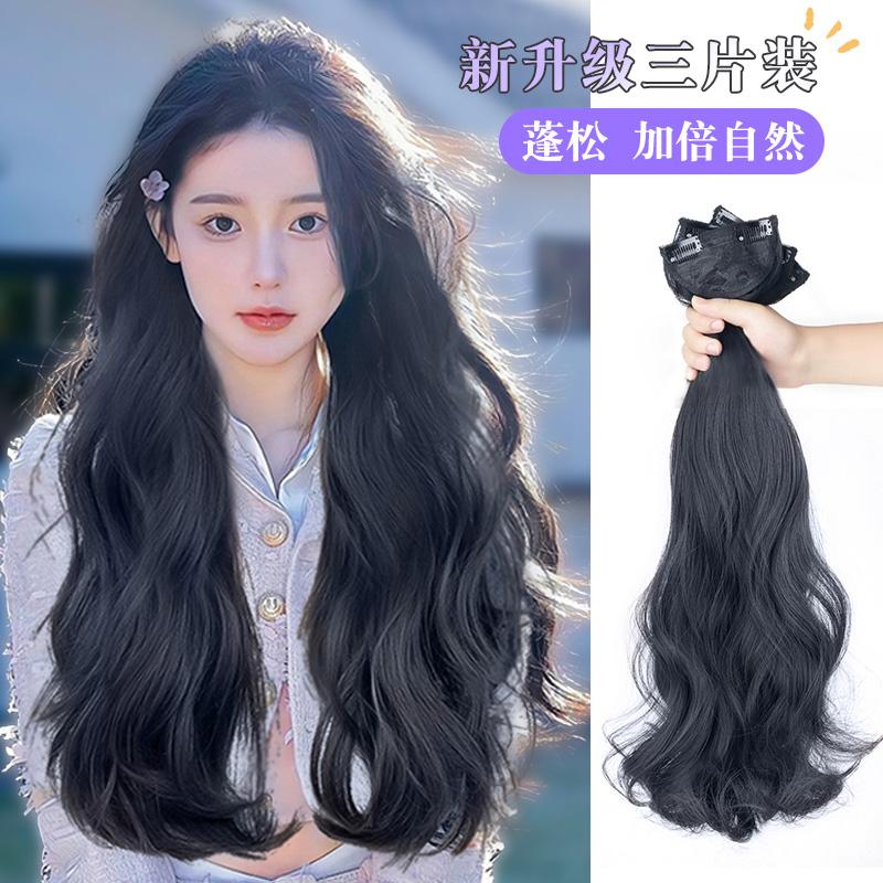 wig women's long hair three-piece wig set extra hair volume fluffy invisible big wave curly hair extension patch wholesale