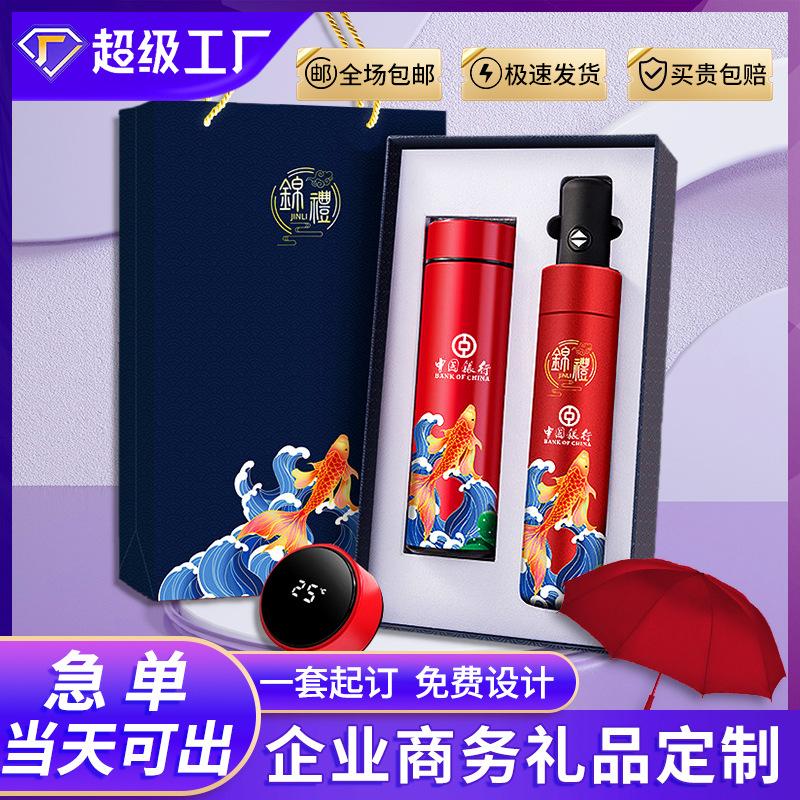 国潮商务礼品套装雨伞保温杯实用伴手礼公司年会礼品定制logo礼物