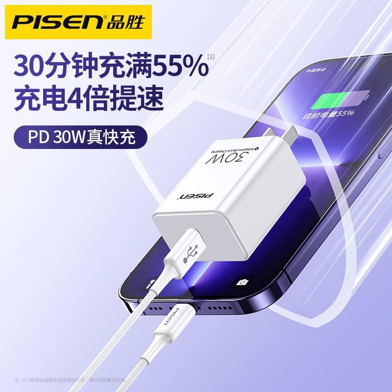 pinsheng for iphone 15 fast charging head pd30w fast charging apple 14 mobile phone data cable 20w charger sleeve 11