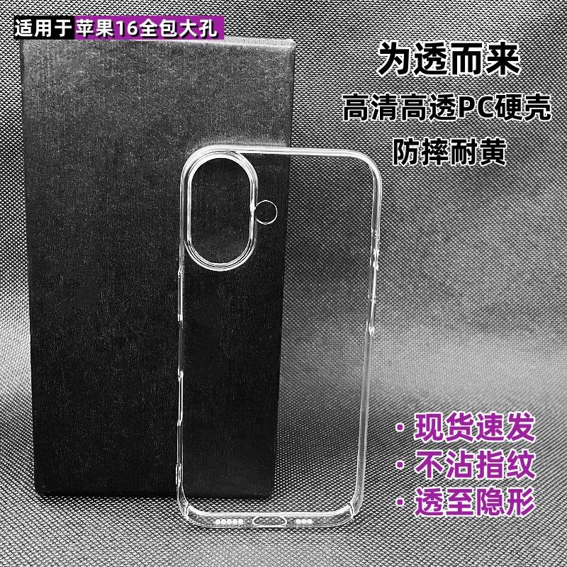 suitable for iphone16 phone case new apple 16pro large hole pc hard shell all edge covered transparent shatter resistant phone case