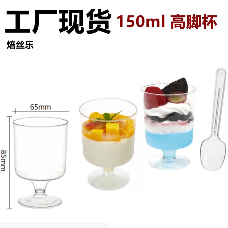 5盎司甜品甜点杯一次性连体高脚杯冰淇淋杯塑料慕斯杯布丁巴菲杯