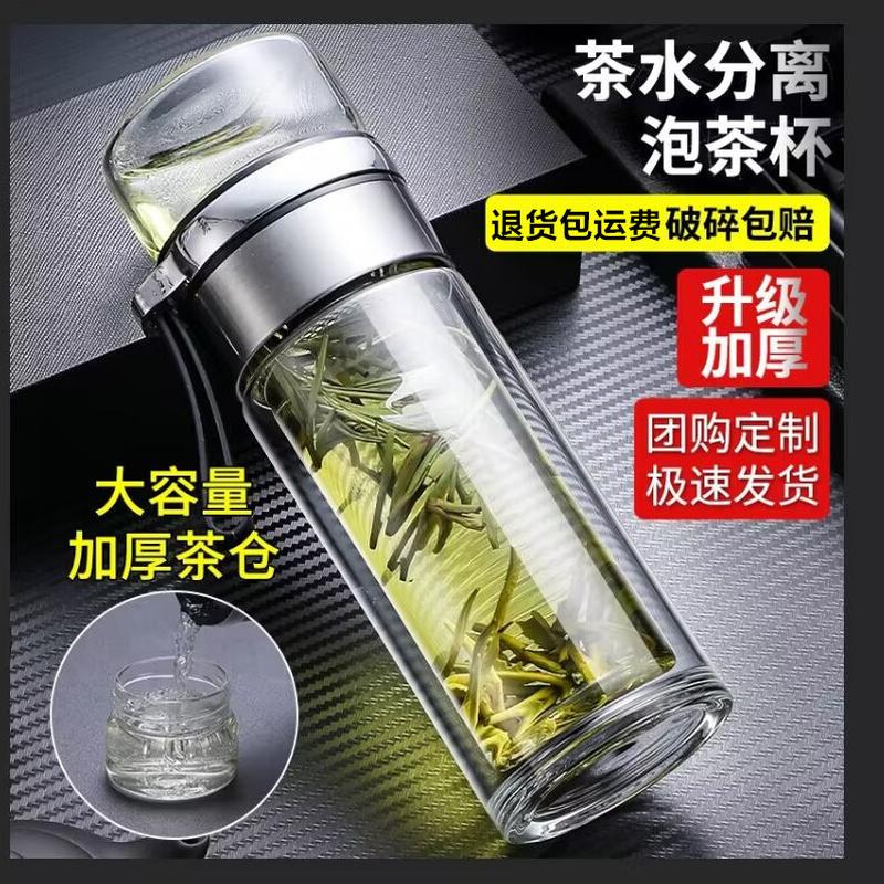 茶杯男女茶水分离泡茶杯个人专用便携双层玻璃杯子夏季水杯大容量