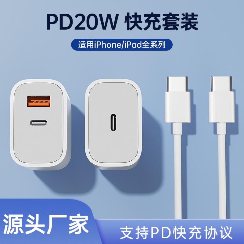 suitable for apple charger 20w fast charging head mobile phone charging plug iphone14/15 fast charging charger suit