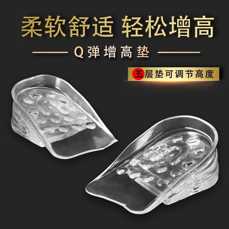 wholesale adjustable height insole no deformation no wear silicone heel pad free combination five-layer high insole