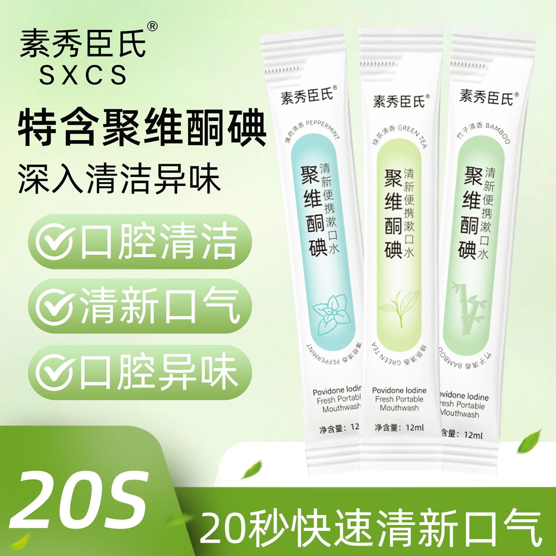 su xiuchen's povidone iodine fresh breath tooth stain removal bad breath bright white teeth easy to carry mouthwash for dating
