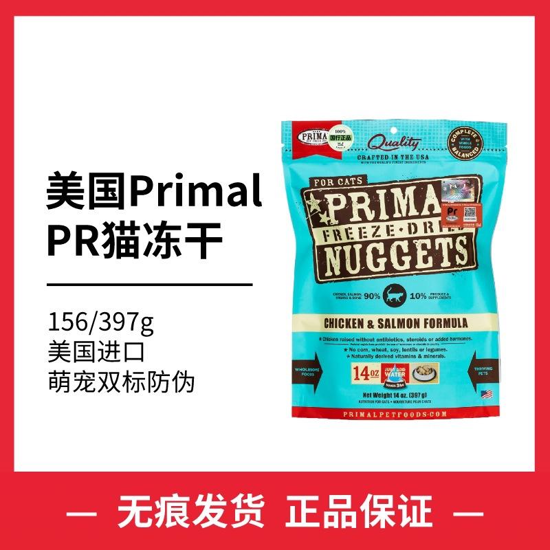 primal cat freeze-dried staple food us imported pr into young cat freeze-dried raw flesh cat food cute pet wings double label full figure
