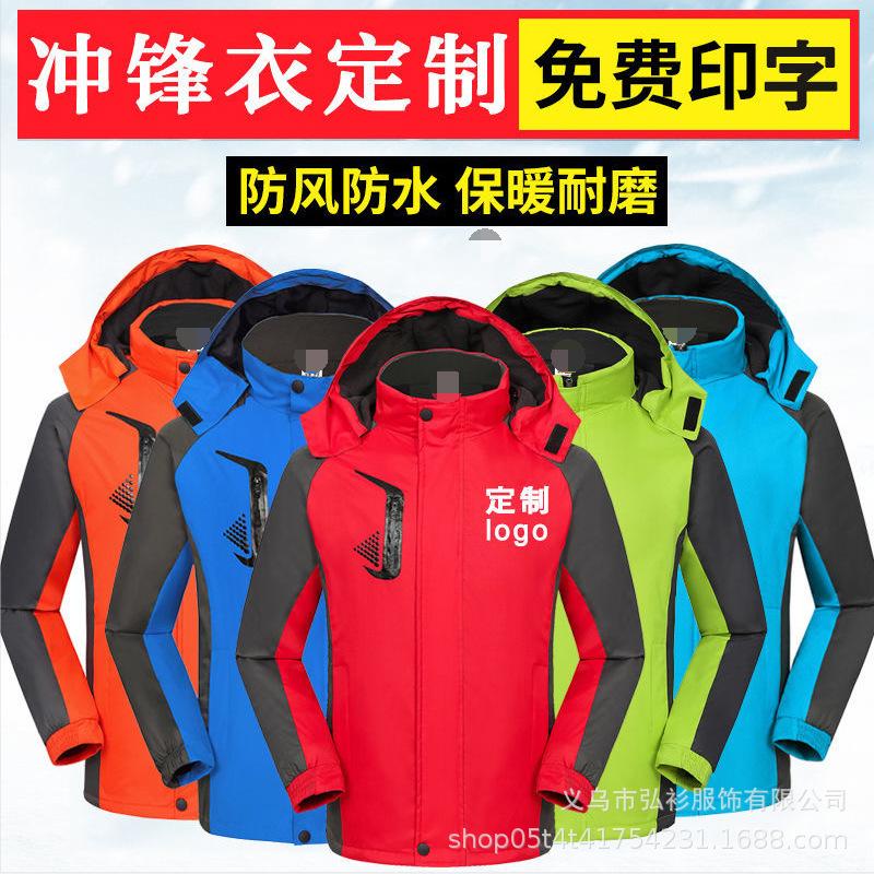 autumn single layer & thin shell jacket customized outdoor mountaineering velvet sport three-in-one coat work clothes printed logo