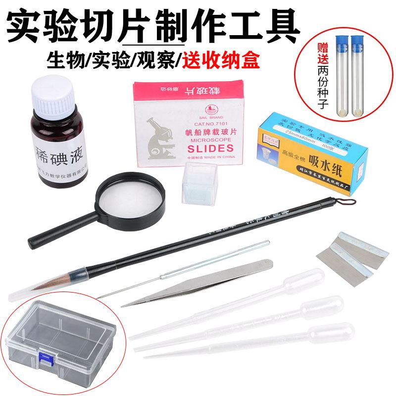 temporary loading slice making tool junior high school biological experiment equipment teaching instrument writing brush iodine liquid blade glass slide full figure