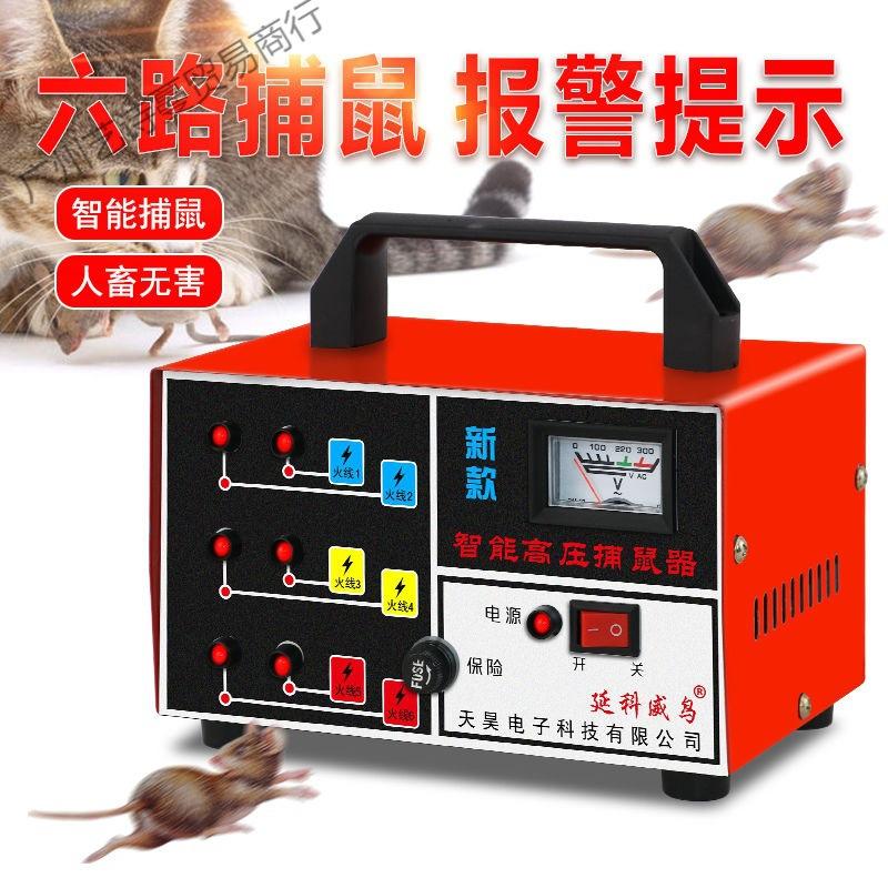 Electric Cat Rat Trap Mousetrap Household Intelligent High-Voltage Automatic Electronic Catch Fantastic Mouse Trap Electric Mouse Killing Whole Nest full figure