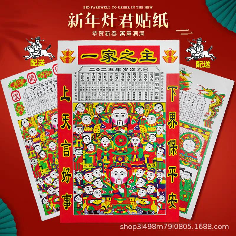 2025 spring festival new spring festival kitchen master zaojun kitchen god new year picture stickers new year goods moving kitchen god stickers new year picture