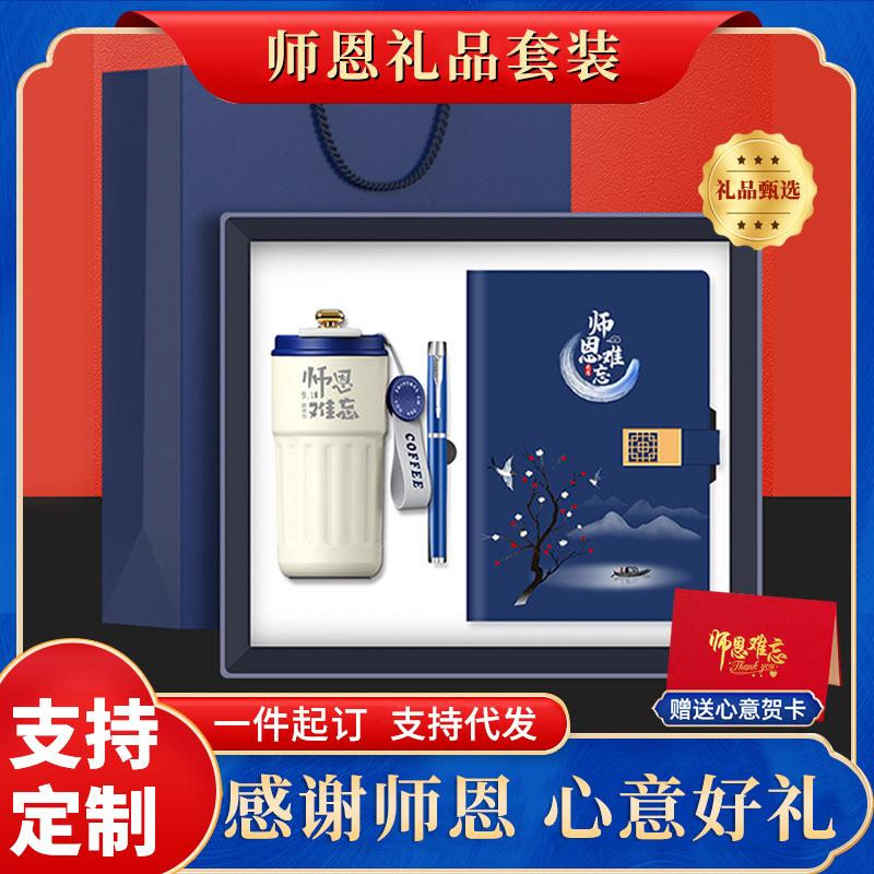 教师节礼物送老师实用伴手礼雨伞保温杯笔记本套装商务礼品定制
