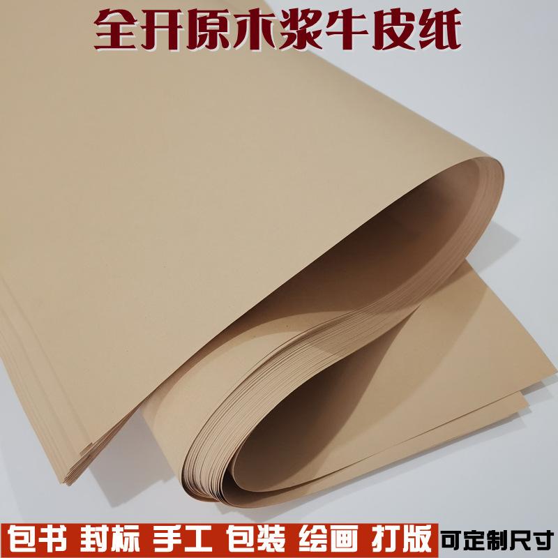 wholesale large kraft paper full open positive degree craft paper printing paper packaging paper printing paper environment creation paper full figure