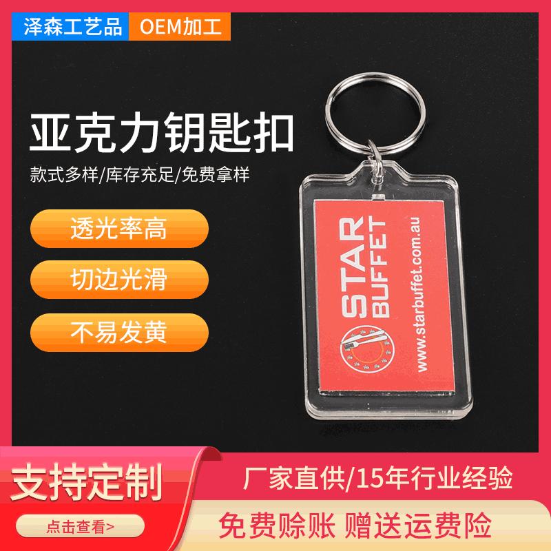 blank double-sided photo frame acrylic keychain pendant rectangular acrylic key card in stock wholesale