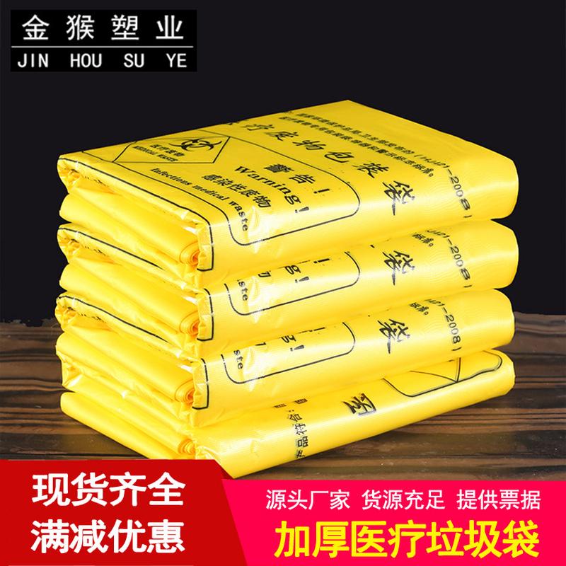 thickened medical waste bag hospital yellow medical plastic bag flat vest medical waste packaging bag new material