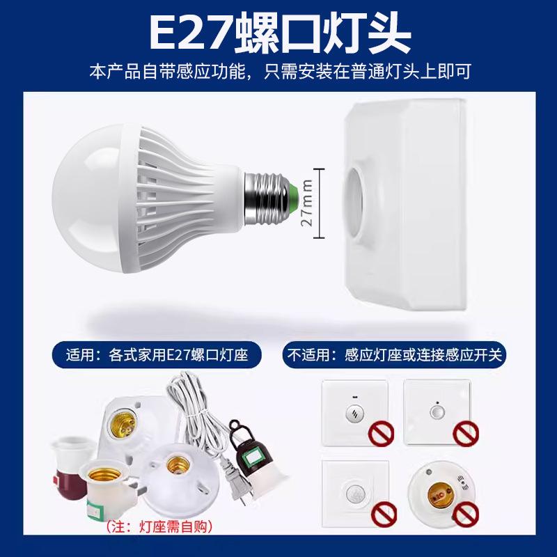 5w led bulb stair aisle infrared sensor lamp intelligent sound and light control bulb bright screw indoor lighting Specification drawing