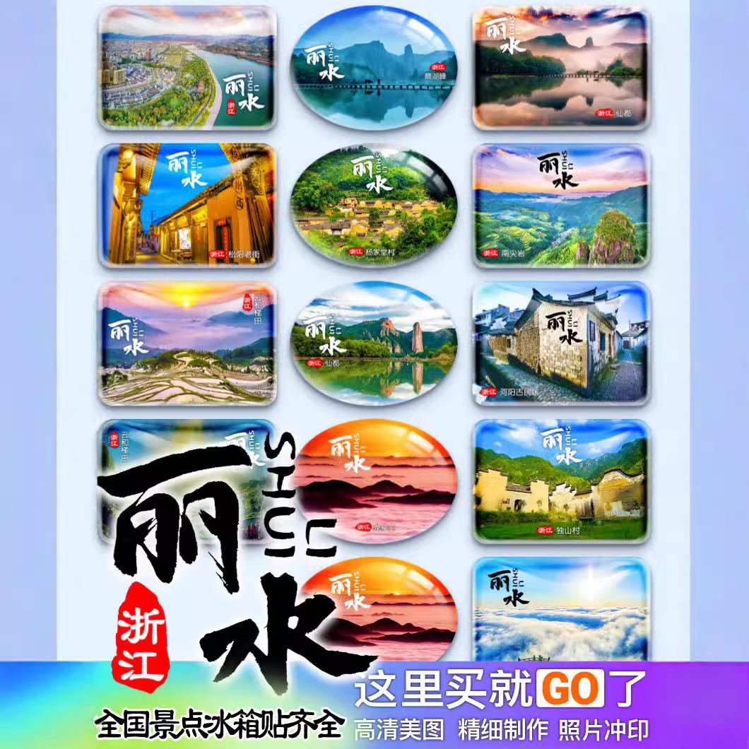 zhejiang lishui xiandu yunhe terraces ancient barrage painting township nanjianyan songyang old street souvenir scenic spot refridgerator magnets