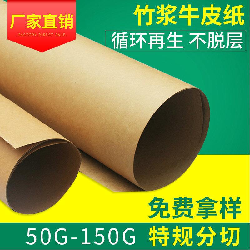 paper 50-150g weight kraft paper brown paper bamboo pulp kraft paper packaging kraft paper wholesale