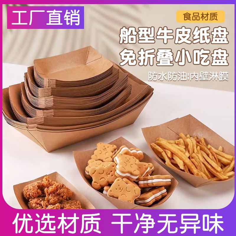Disposable Lunch Box Kraft Paper Paper Food Tray Paper Box Barbecue Plate French Fries Fried Chicken Yam Pasta Dried Bean Curd to-Go Box Degradable full figure