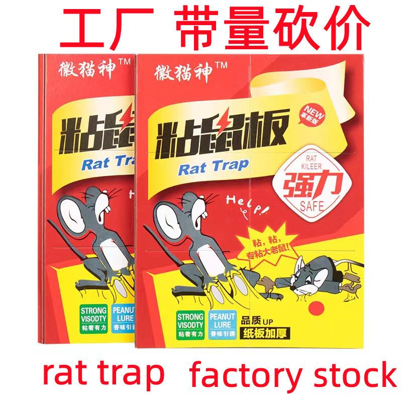 mouse sticker wholesale strong mouse trap sticker large thick strong fantastic rat extermination product rat trap mouse sticker manufacturer full figure