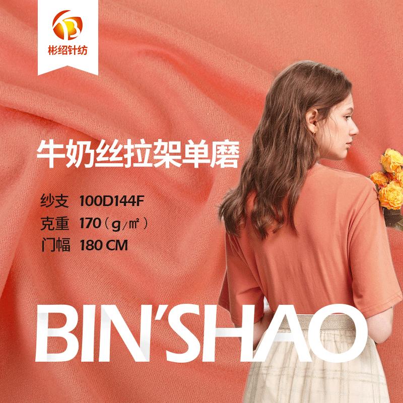 Cross-Border Combed Single-Sided Brushed Elastic Lycra Cotton Casual Fabric Knitted Fabric
