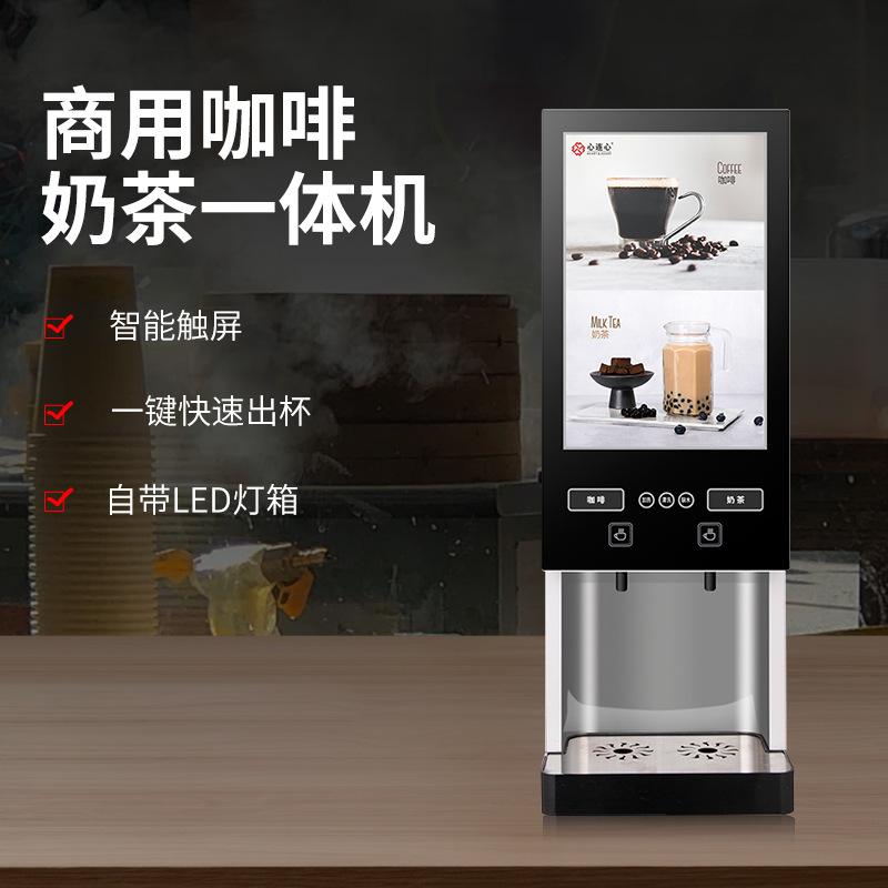 商用两口咖啡奶茶饮料一体机早餐店自助餐店全自动分杯速溶热饮机