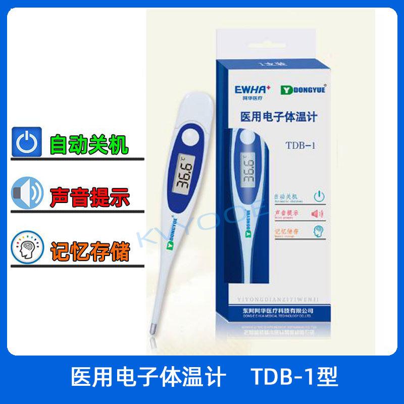 donga electronic thermometer tdb-1 medical home armpit oral measurement thermometer donga thermometer