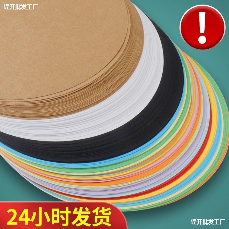 round cardboard only for art white cardboard thick cardboard round kraft paper drawing paper black 20/25/29/3 full figure